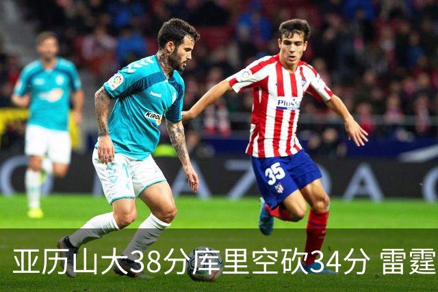 亚历山大38分库里空砍34分 雷霆加时险胜勇士