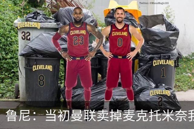 鲁尼：当初曼联卖掉麦克托米奈我就不理解，希望能签回他